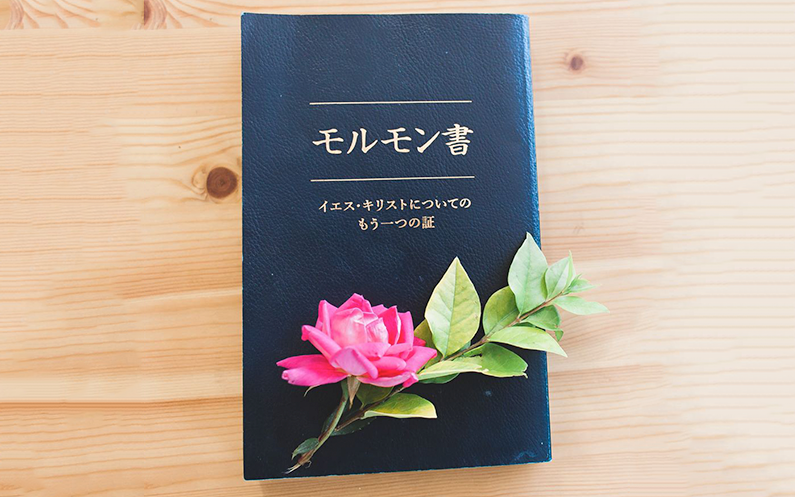 モルモン書はイエス・キリストについてのもう一つの証